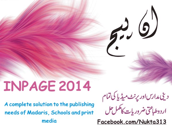 Free download inpage urdu software latest version